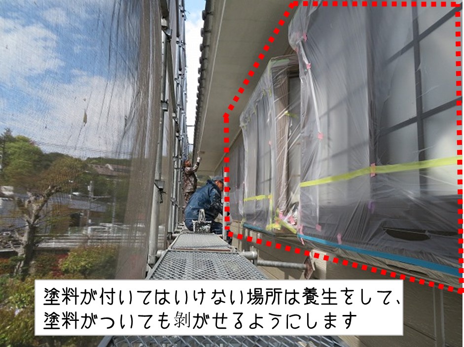 東広島市　外壁塗装工事出窓養生作業